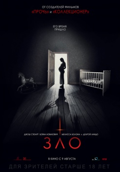 Зло Трейлер