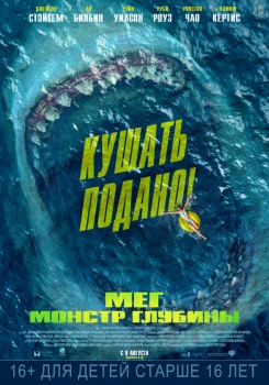Мег: Монстр глубины Трейлер