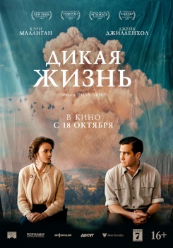 Дикая жизнь Трейлер