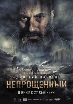 Непрощенный 2018 Трейлер