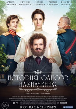История одного назначения Трейлер