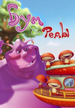 Бум и Реды