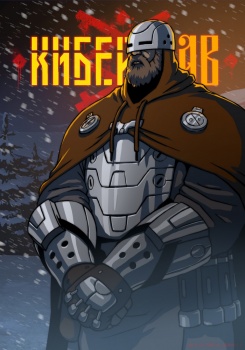 Киберслав Трейлер