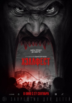 Хэллфест Трейлер