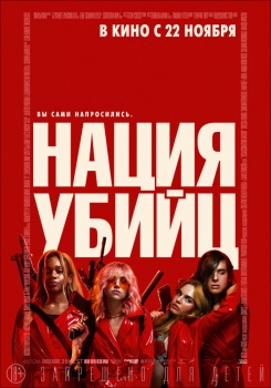 Нация убийц Трейлер