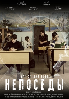 Непоседы Трейлер