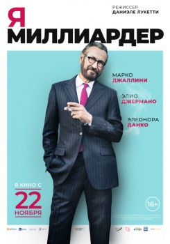 Я — миллиардер Трейлер