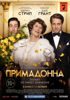 Примадонна Трейлер