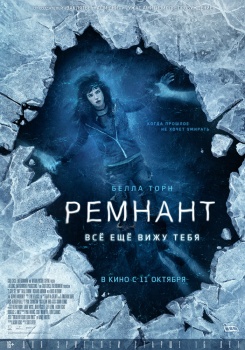 Ремнант: Всё ещё вижу тебя Трейлер