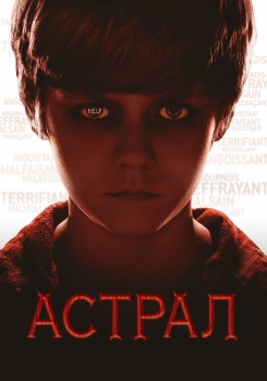 Астрал