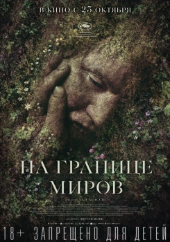 На границе миров Трейлер