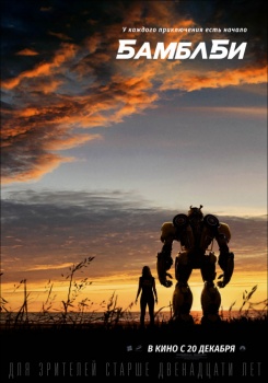 Бамблби Трейлер