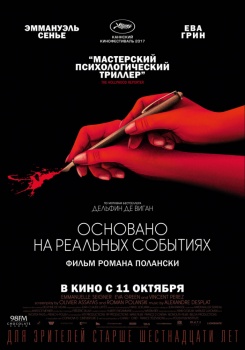 Основано на реальных событиях Трейлер