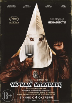 Черный клановец Трейлер