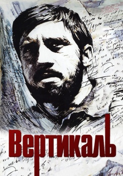 Вертикаль