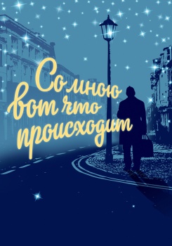 Со мною вот что происходит