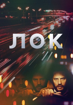 Лок