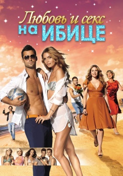 Любовь и секс на Ибице