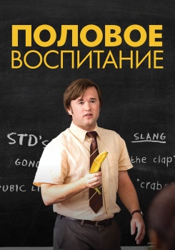 Половое воспитание