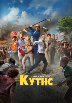 Кутис
