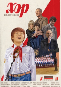 Хор (сериал 2018) Трейлер