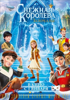 Снежная Королева: Зазеркалье Трейлер