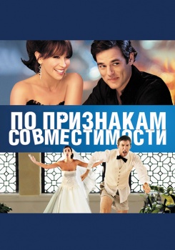 По признакам совместимости