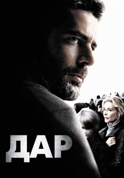 Дар