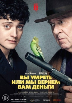 Вы умрете, или мы вернем вам деньги Трейлер