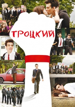 Троцкий