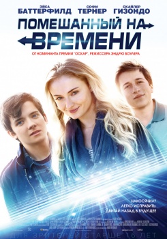 Помешанный на времени Трейлер