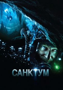 Санктум