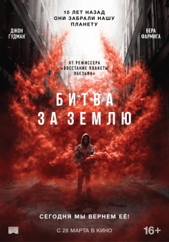 Битва за землю Трейлер