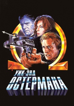 Уик-энд Остермана