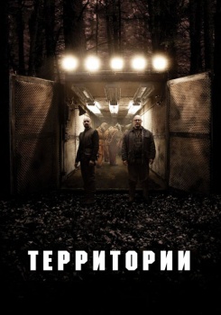 Территории