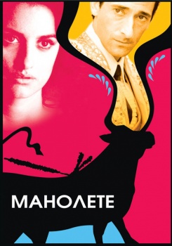 Манолете