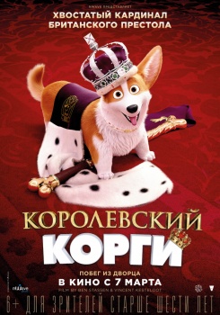 Королевский корги Трейлер
