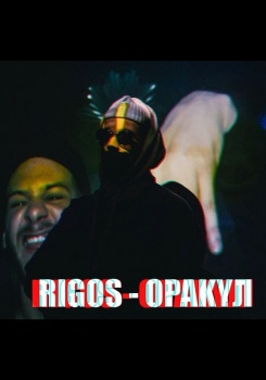 Rigos — Оракул (Общий язык)