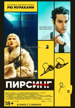 Пирсинг Трейлер