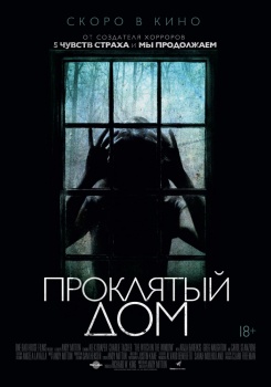 Проклятый дом Трейлер