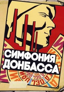 Симфония Донбасса