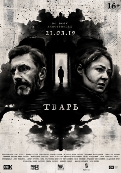 Тварь Трейлер