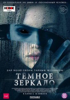 Темное зеркало Трейлер