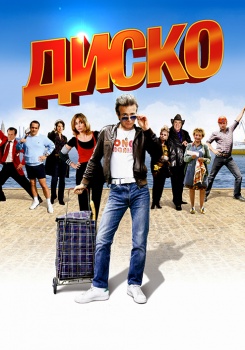 Диско
