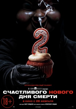 Счастливого нового дня смерти Трейлер
