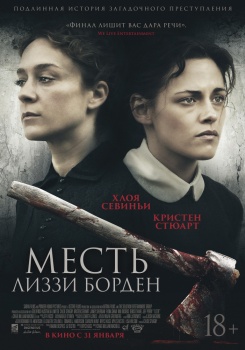 Месть Лиззи Борден Трейлер