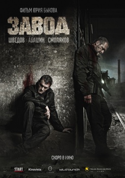 Завод Трейлер