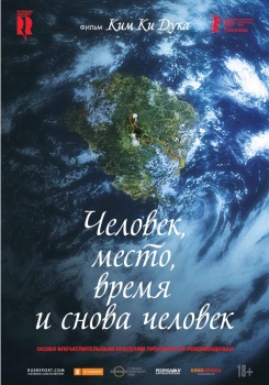 Человек, место, время и снова человек Трейлер