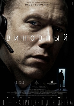 Виновный Трейлер