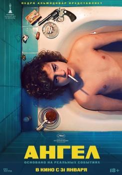 Ангел Трейлер